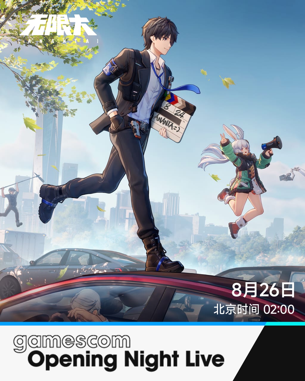 无限大 官方宣传画面